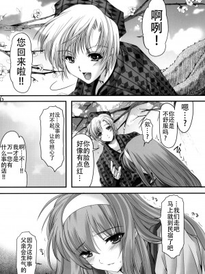 (COMIC1☆4) [HIGH RISK REVOLUTION (あいざわひろし)] 詩織外伝 水戸○門漫遊記 狂い咲き篇 (ときめきメモリアル) [不想出名的咸鱼个人机翻]_26