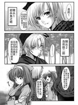 (COMIC1☆4) [HIGH RISK REVOLUTION (あいざわひろし)] 詩織外伝 水戸○門漫遊記 狂い咲き篇 (ときめきメモリアル) [不想出名的咸鱼个人机翻]_07