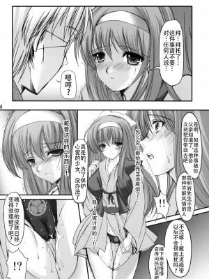 (COMIC1☆4) [HIGH RISK REVOLUTION (あいざわひろし)] 詩織外伝 水戸○門漫遊記 狂い咲き篇 (ときめきメモリアル) [不想出名的咸鱼个人机翻]_14