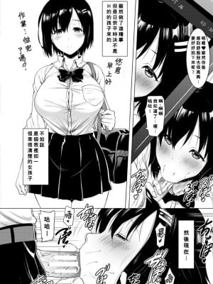 [ポニーR] 彼女がナマにハマるまで (巨乳母娘の舌と子宮に連続射精) [Banana手工漢化] [DL版]_02