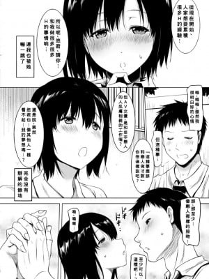 [ポニーR] 彼女がナマにハマるまで (巨乳母娘の舌と子宮に連続射精) [Banana手工漢化] [DL版]_08