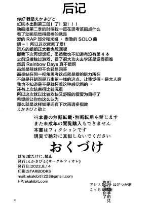 (C100) [サークルフィオレ (えかきびと)] 愛だけに、禁止 (ラブライブ!虹ヶ咲学園スクールアイドル同好会) [绅士仓库汉化]_30