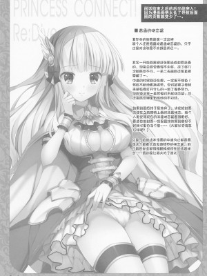 (C100) [Io lite (やたの)] Princess a la mode 2 (プリンセスコネクト!ReDive)[世界树个人汉化]_19