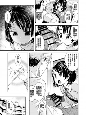 [エゾクロテン (宮野木ジジ)] わるい子千枝ちゃん3 (アイドルマスター シンデレラガールズ) [吸住没碎个人汉化] [DL版]_05