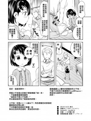 [エゾクロテン (宮野木ジジ)] わるい子千枝ちゃん3 (アイドルマスター シンデレラガールズ) [吸住没碎个人汉化] [DL版]_26