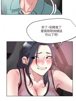 把妹鬼達人 53-54話_53_10