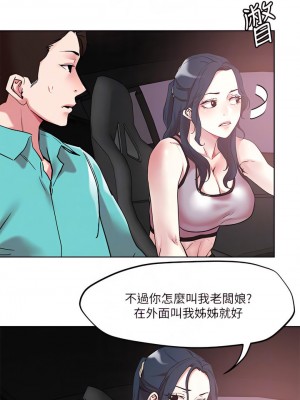 把妹鬼達人 53-54話_53_06