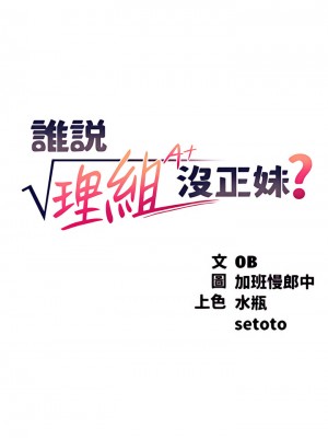 誰說理組沒正妹？50-51話_51_03