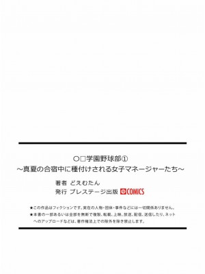 [どえむたん]「〇□学園野球部～真夏の合宿中に種付けされる女子マネージャーたち～1 [中国翻訳]_27