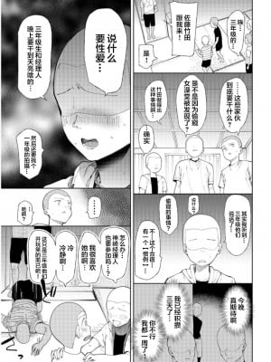 [どえむたん]「〇□学園野球部～真夏の合宿中に種付けされる女子マネージャーたち～1 [中国翻訳]_07