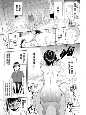 [どえむたん]「〇□学園野球部～真夏の合宿中に種付けされる女子マネージャーたち～1 [中国翻訳]_11