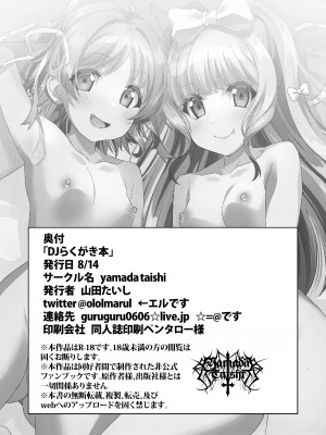 [山田たいし] DJらくがき本 (D4DJ) [DL版]_12