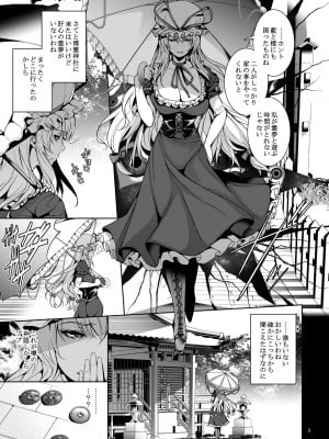 [ゲンツキオキバ (ゲンツキ)] 紫様お戯れを (東方Project) [DL版]_05