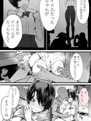 [AITOHEIWA] 私は悪くない 一発やるために呼んだ子が 元コスプレサークルの後輩で 誰かの妻だった_03