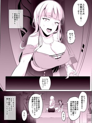 [木星ろっく] デリふたJKはいじめられっ娘_3