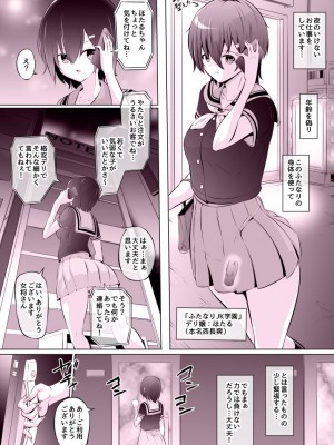 [木星ろっく] デリふたJKはいじめられっ娘_2