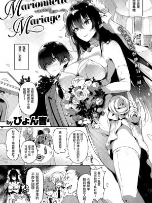 [ぴょん吉] Marionnette Mariage (COMIC 快楽天 BEAST 2015年6月号) [无毒汉化组] [2000]_02