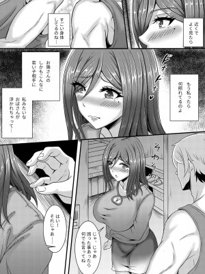 [ 桃色温泉] アナタ許して～中沢洋子の場合～_10