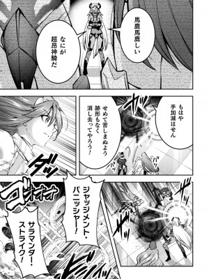 [SHUKO] 超昂神騎エクシール ～双翼、魔悦調教～ THE COMIC 9話【単話】  (二次元ドリームマガジン Vol.120)_25