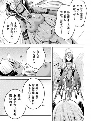 [SHUKO] 超昂神騎エクシール ～双翼、魔悦調教～ THE COMIC 9話【単話】  (二次元ドリームマガジン Vol.120)_27