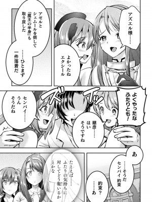 [SHUKO] 超昂神騎エクシール ～双翼、魔悦調教～ THE COMIC 9話【単話】  (二次元ドリームマガジン Vol.120)_29