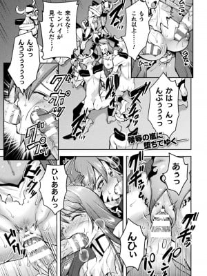 [SHUKO] 超昂神騎エクシール ～双翼、魔悦調教～ THE COMIC 9話【単話】  (二次元ドリームマガジン Vol.120)