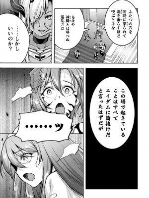 [SHUKO] 超昂神騎エクシール ～双翼、魔悦調教～ THE COMIC 9話【単話】  (二次元ドリームマガジン Vol.120)_09