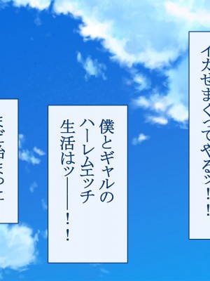 [台風日和 (なごみんと)] 催淫アプリで発情改変ギャルハーレム 巨乳ギャルをアプリの力でドスケベにしてラブラブ中出し孕ませまくり学園生活！_0494