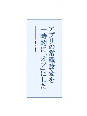 [台風日和 (なごみんと)] 催淫アプリで発情改変ギャルハーレム 巨乳ギャルをアプリの力でドスケベにしてラブラブ中出し孕ませまくり学園生活！_0264