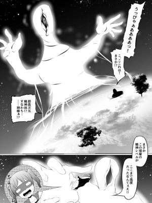 [木星ろっく] 転生！？ふたなり宇宙人_12