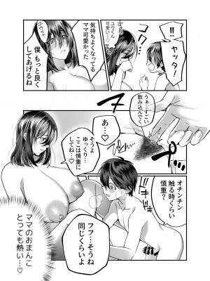 [ 妄想山脈] ぼくのママは…_30