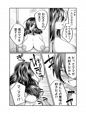 [ 妄想山脈] ぼくのママは…_53