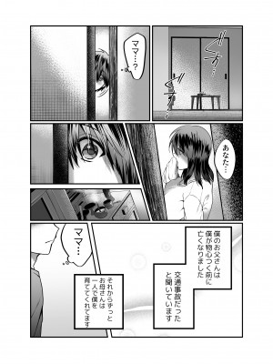 [ 妄想山脈] ぼくのママは…_48