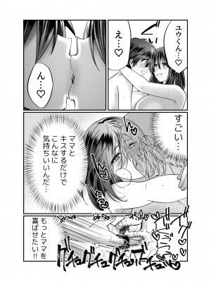 [ 妄想山脈] ぼくのママは…_32