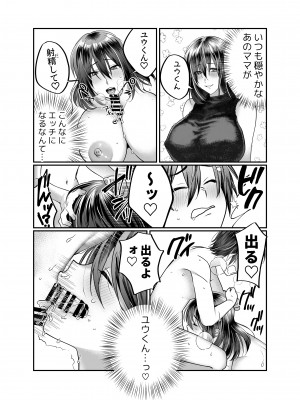 [ 妄想山脈] ぼくのママは…_16