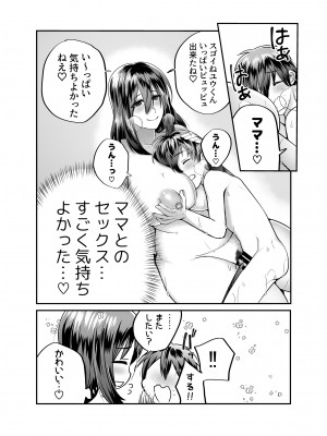 [ 妄想山脈] ぼくのママは…_43