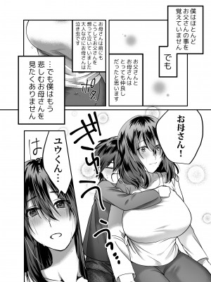 [ 妄想山脈] ぼくのママは…_49