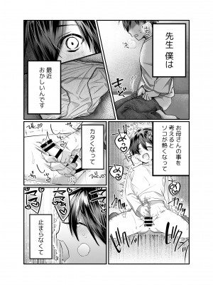 [ 妄想山脈] ぼくのママは…_07