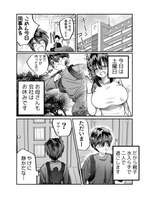 [ 妄想山脈] ぼくのママは…_47