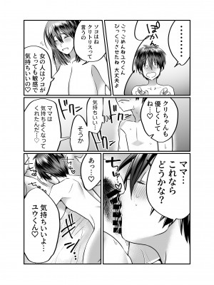 [ 妄想山脈] ぼくのママは…_26