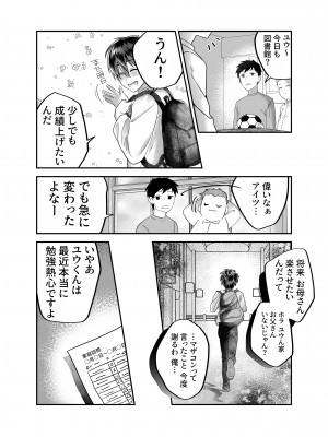 [ 妄想山脈] ぼくのママは…_75