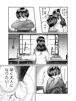 [ 妄想山脈] ぼくのママは…_50