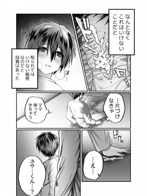 [ 妄想山脈] ぼくのママは…_09