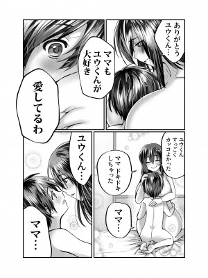 [ 妄想山脈] ぼくのママは…_54