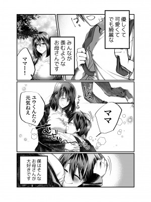 [ 妄想山脈] ぼくのママは…_05