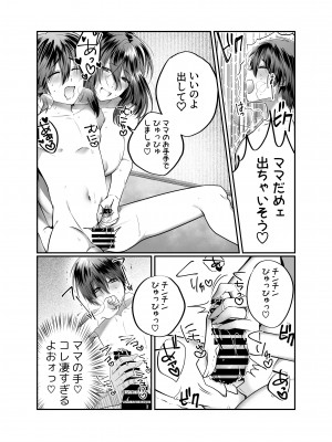 [ 妄想山脈] ぼくのママは…_13