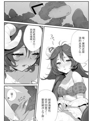 (同人誌) [DANIUBI] 苗床にされた彼女たち (明日方舟) [中国翻訳]_07