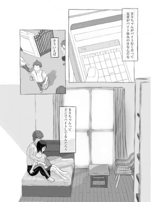 [ぬかじ] 兄貴と彼女のアルバイト_37