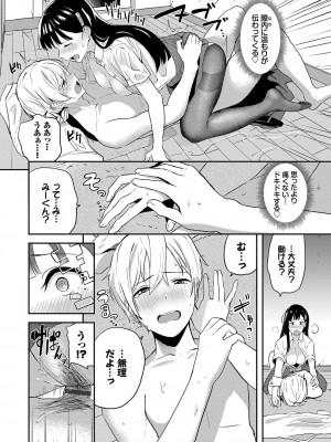 [東條土筆] 甘えて…いいよ_145