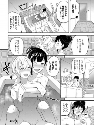 [東條土筆] 甘えて…いいよ_153